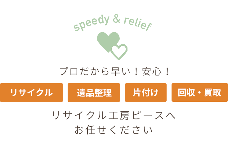 プロだから早い!安心!